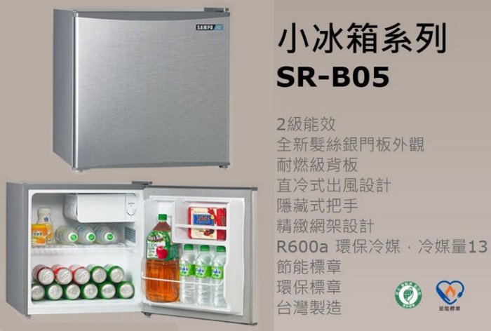 *~新家電錧~*【SAMPO 聲寶】[ SR-B05 ]  47公升二級能效單門冰箱【實體店面】