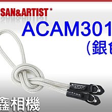 ＠佳鑫相機＠（預訂）日本Artisan&Artist ACAM301N 相機背帶-絲質圓編繩(SLV銀色) 可刷卡!免運