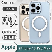 IPhone13 Pro Max『軍功Ⅱ防摔殼-磁石版』MagSafe保護殼 通過美國軍事規範防摔測試 五倍抗撞