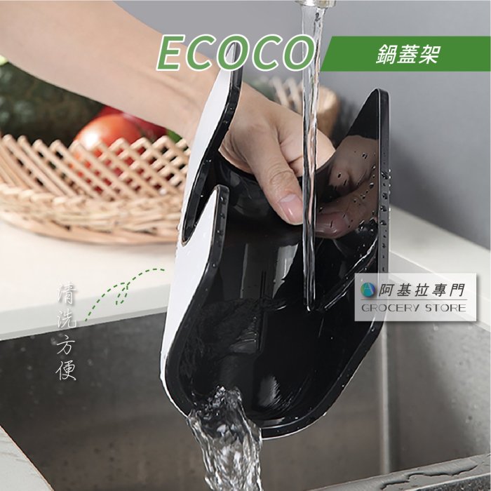 台灣現貨 有發票 ECOCO 廚房 鍋蓋架 黑色 廚具鍋蓋架 架子 砧板架 背膠壁掛架 掛鉤 無痕背膠 免釘