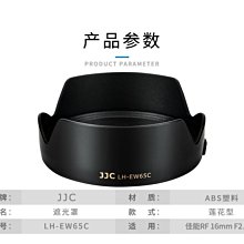 CANON JJC EW-65C LH-EW65C遮光罩RF 16mm F2.8 STM 相機遮光罩EOS R5 R6