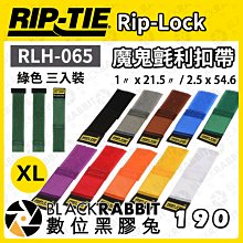 數位黑膠兔【 Rip-Tie 綠色 Rip-Lock魔鬼氈利扣帶 RLH-065 三入裝 XL 】耐用 綁線帶 黏扣帶