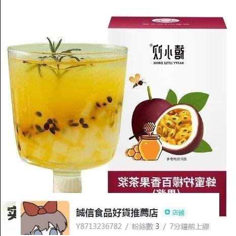 禧小飲檸檬百香果茶醬便攜小包裝水果茶沖飲柚子茶漿果醬【食品鋪子】