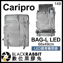 數位黑膠兔【 Caripro LED提背兩用袋 66x49cm BAG-L LED 】 可裝 神牛 LED1000 棚燈