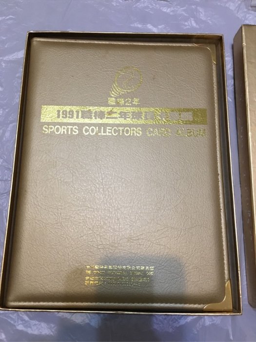中華職棒二年球員卡專輯 1991 絕版 收藏 稀少 CPBL 古物 棒球紀念 周邊 限量 龍獅虎象 職棒 文宣 出清