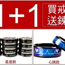 惡南宅急店【0341C】《買一送一》12星座vs心跳戒 聖誕節交換禮物 跨年禮物西德鋼 情人節禮物 送禮推薦