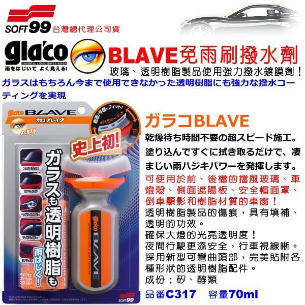 Soft99 Glaco Blave 100ml