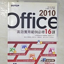 【書寶二手書T1／電腦_EAK】Office 2010高效實用範例必修16課_鄧文淵