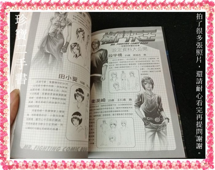 【珍寶二手書FA12】格鬥天王MR. FIGHTING comic book(1)│尖端│三立 泛黃大致翻閱無劃記