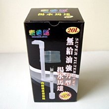 微笑的魚水族☆【台灣變色龍】【揚水馬達頭 20L】(1.5呎~2呎缸 適用)