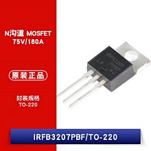 IRFB3207PBF TO-220 N溝道 75V/180A 直插MOSFET W1062-0104 [383164]