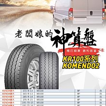 小李輪胎 建大 Kenda KR100 195-R-14 全新貨車載重輪胎 全規格 特惠價 各尺寸歡迎詢問詢價