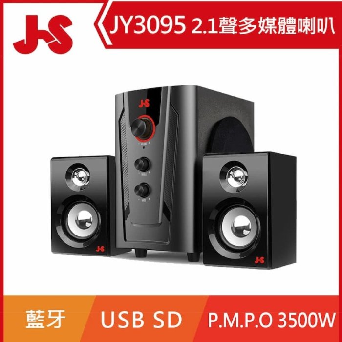 @電子街3C特賣會@全新 JS淇譽電子 JY3095 三件式2.1聲道藍牙多媒體喇叭 USB&SD插槽