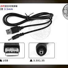 小齊的家 USB 公 轉 外徑3.5mm/內徑1.3mm 大電流 1A 2A 行動電源 USB HUB 電源線 充電線 供電線