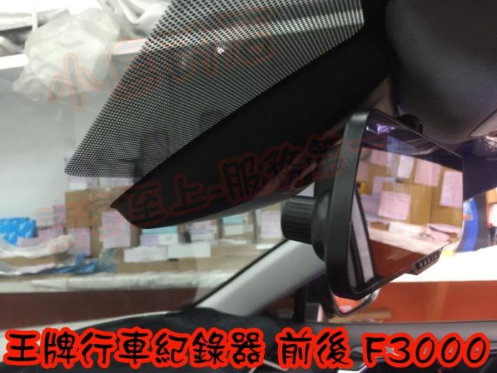 (小鳥的店)王牌 行車記錄器 高畫質 F3000 倒車顯影 各車系均可安裝 前面1080P 後720P