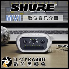 數位黑膠兔【 SHURE MOTIV MVI 外接音效卡 數位音訊介面 】 XLR 6.3mm 手機 電腦 錄音介面