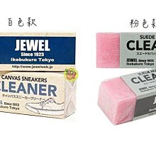 【JPGO】日本 Jewel Canvas Sneakers Cleaner 鞋子專用橡皮擦#001 粉色麂皮款#099