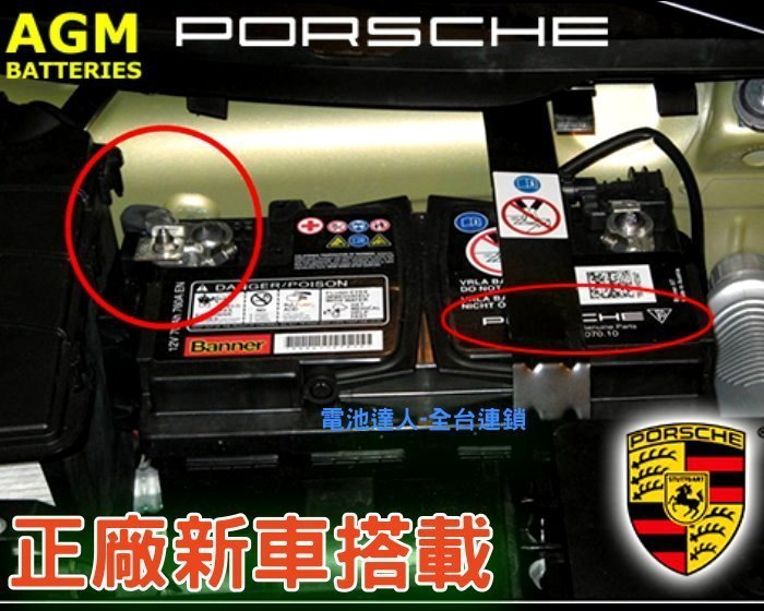 ✚中和電池✚Banner 59201 奧地利 紅牛電池 AGM 汽車電瓶 Porsche Cayenne 賓士 R350