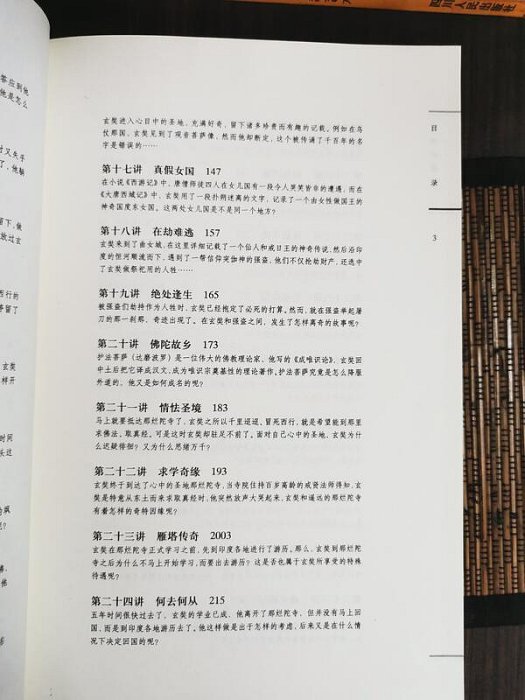 天母二手書店**玄奘西遊記（附書套）上海書店錢文忠著2009/01/01