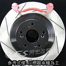 阿宏改裝部品 E.SPRING FORD FOCUS 05 ~  328mm 前 加大碟盤 可刷卡