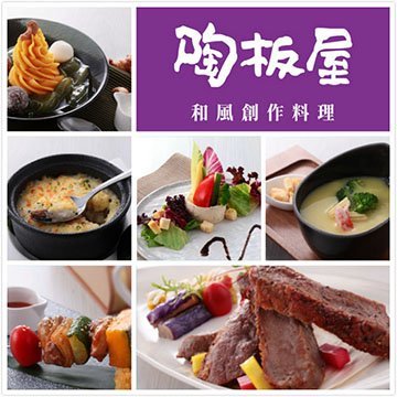 【王品集團】王品牛排禮券💥西堤💥夏慕尼💥陶阪屋💥品田牧場餐券