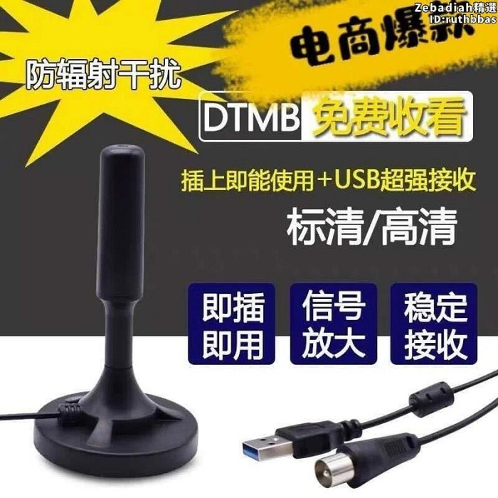 吸盤電視天線 高清數字室內電視天線DTMB.數位電視機接收天線