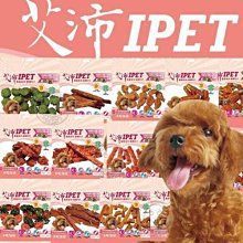 【🐱🐶培菓寵物48H出貨🐰🐹】IPEI艾沛犬用雞肉零食系列*1包 (鮮雞製成) 特價135元自取不打折