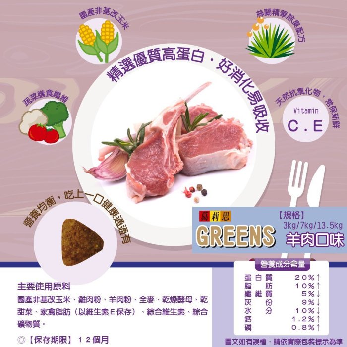 【代訂葛莉思_滿1200元免運費】GREENS 犬食 3.5kg 首席料理/高齡犬 牛肉/雞肉/羊肉 乾狗糧