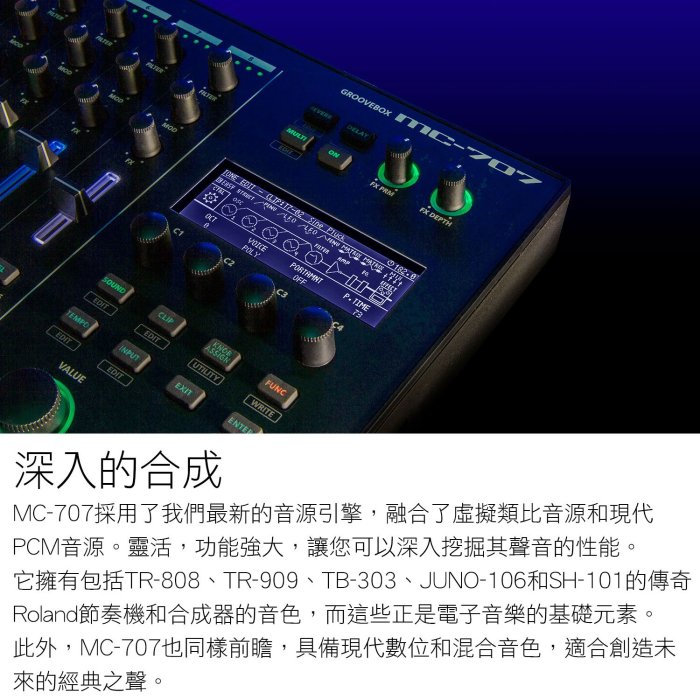 小叮噹的店 ROLAND MC-707 Groovebox 節奏機