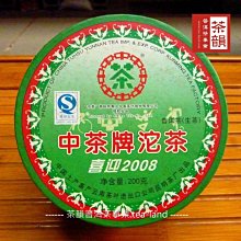 [茶韻] 2007年中茶牌 喜迎 2008奧運 沱茶 200g~實體店面 保證真品~