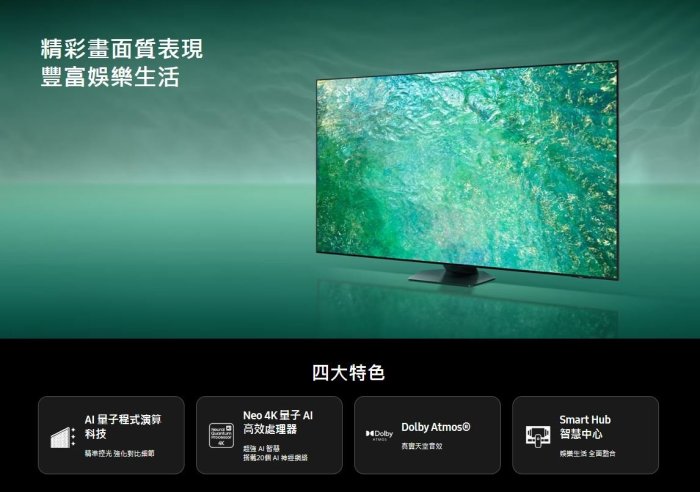 【裕成電器‧議價搶好康】三星75吋 4K TV顯示器 QA75QN85CAXXZW 另售 XRM-75X90L