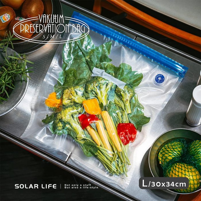 Solar Life 索樂生活 食品雙重真空保鮮袋.食物密封袋 真空夾鏈袋 舒肥真空袋 抽氣壓縮袋 蔬果真空包裝袋