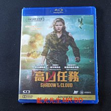 [藍光先生BD] 致命天際線 ( 高凶任務 ) Shadow in the Cloud