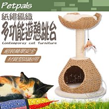 【🐱🐶培菓寵物48H出貨🐰🐹】Petpals》紙繩編織多功能遊憩跳台-長48cm×高74cm特價3200元限宅配