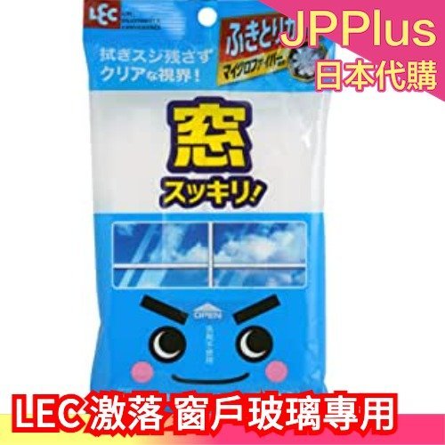 【窗戶玻璃專用擦拭布】日本製 LEC 激落 超細纖維專用清潔濕紙巾 15枚 家事抹布 清潔巾 廚房 紗窗玻璃 ❤JP