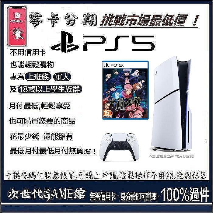 公司貨【現金分期】PS5薄型主機+艾爾登法環 黃金樹幽影版贈手把保護套 【次世代game館】