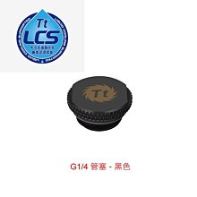 小白的生活工場*Thermaltake Pacific G1/4" 止水螺絲 (CL-W035)二色可以選