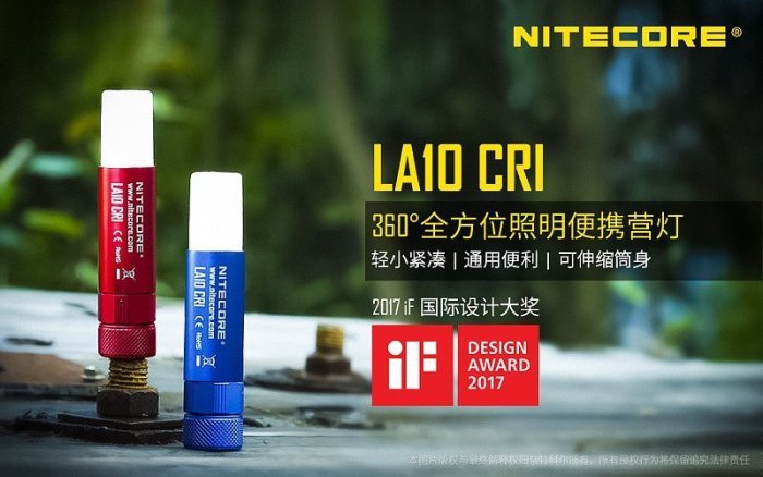 【點子網】 NITECORE LA10 CRI 高演色性 360全方位照明 迷你營燈85流明 伸縮口紅型 磁吸