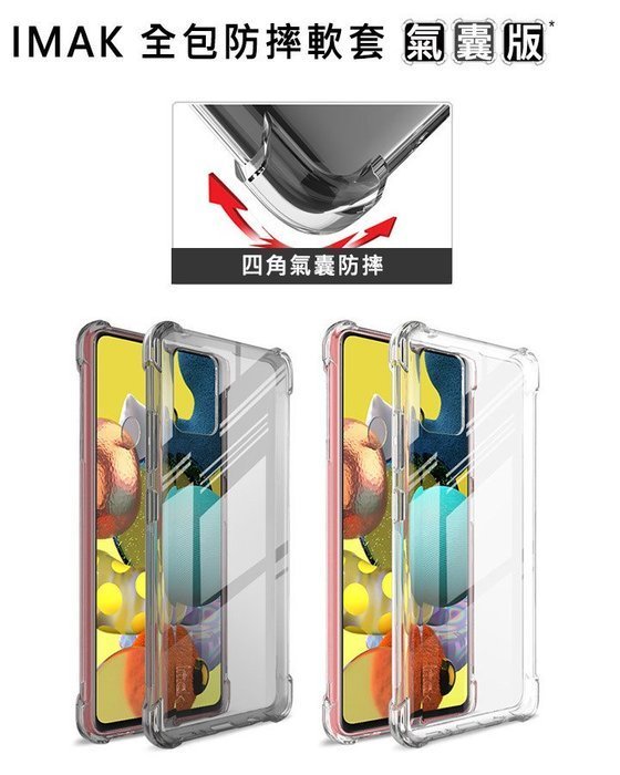 Imak 全包防摔套(氣囊) SAMSUNG Galaxy A53 5G   手機皮套 透明殼 透明套