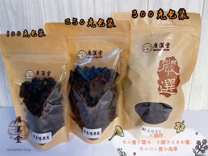 台灣原產黑桑葚乾 桑葚干(100克) 免洗無沙 可直接單吃 新鮮養生果乾 桑椹乾 料理 膳食