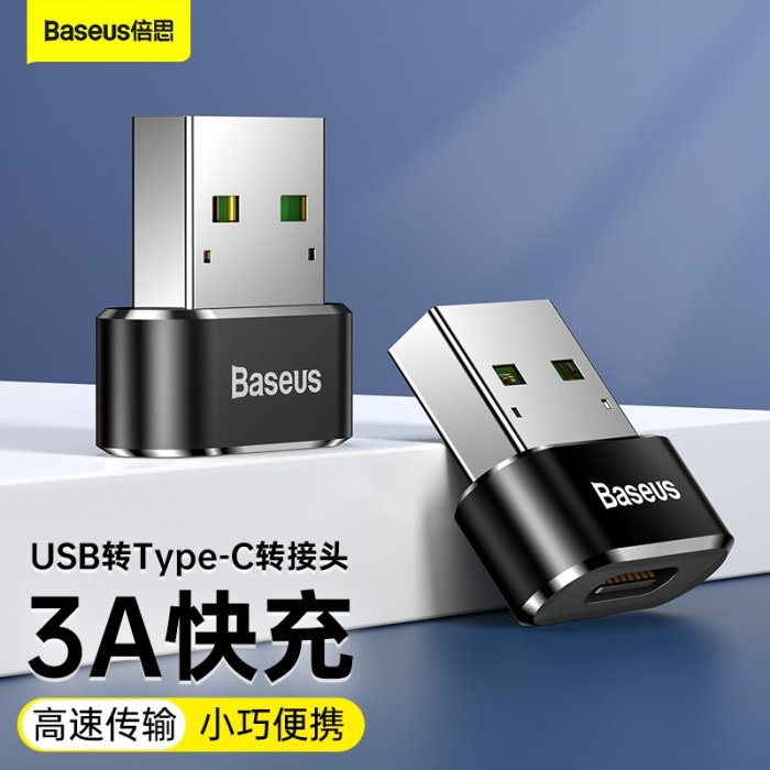 台灣現貨】倍思OTG轉接頭 USB轉Type-C Type-C轉USB PD車充iPad安卓小米Oppo華為Baseus