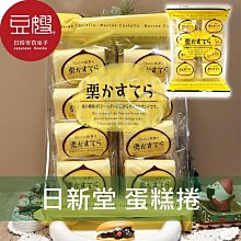 【豆嫂】日本零食 日新堂 蛋糕捲(栗子)