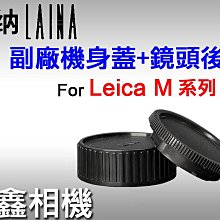 ＠佳鑫相機＠（全新）徠納Laina 副廠機身蓋/鏡頭後蓋 LEICA M系列相機 14195 14379 14269通用