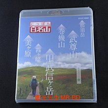 [藍光先生BD] 日本百名山 : 關東周邊的山3 - 那須岳、巻機山、武尊山、美ヶ原、霧ヶ峰、甲武信ヶ岳