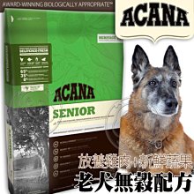 【🐱🐶培菓寵物48H出貨🐰🐹】ACANA》老犬無穀配方(放養雞肉+新鮮蔬果)6kg自取不打折