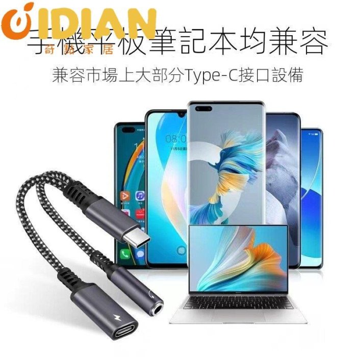 新款多功能 一轉二芯片 傳輸線 適用於ipad  平板 筆記本電腦 三星 macbook    Type-C線 耳機孔-奇點家居