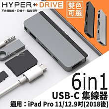 HyperDrive 6in1 USB-C Type-C 集線器 擴充器 適用 iPad Pro 11 12.9吋