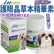 【🐱🐶培菓寵物48H出貨🐰🐹】IN+PLUS贏》護眼晶草本精華素-40g 特價288元