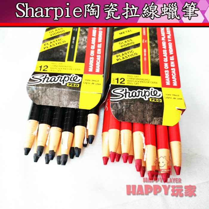 sharpie 陶瓷拉線蠟筆 記號筆 三福拉線蠟筆   eel-Off china Marker  happ玩家線貨