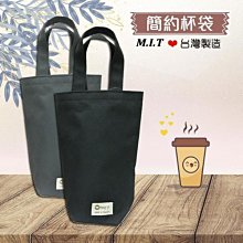 【台灣製】一杯袋 /手提袋/收納袋/萬用袋/餐袋【芽比精品】YABY 1370-8